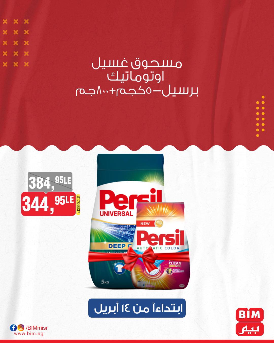 bim offers from 14apr to 14apr 2025 عروض بيم من 14 إبريل حتى 14 إبريل 2025 صفحة رقم 14